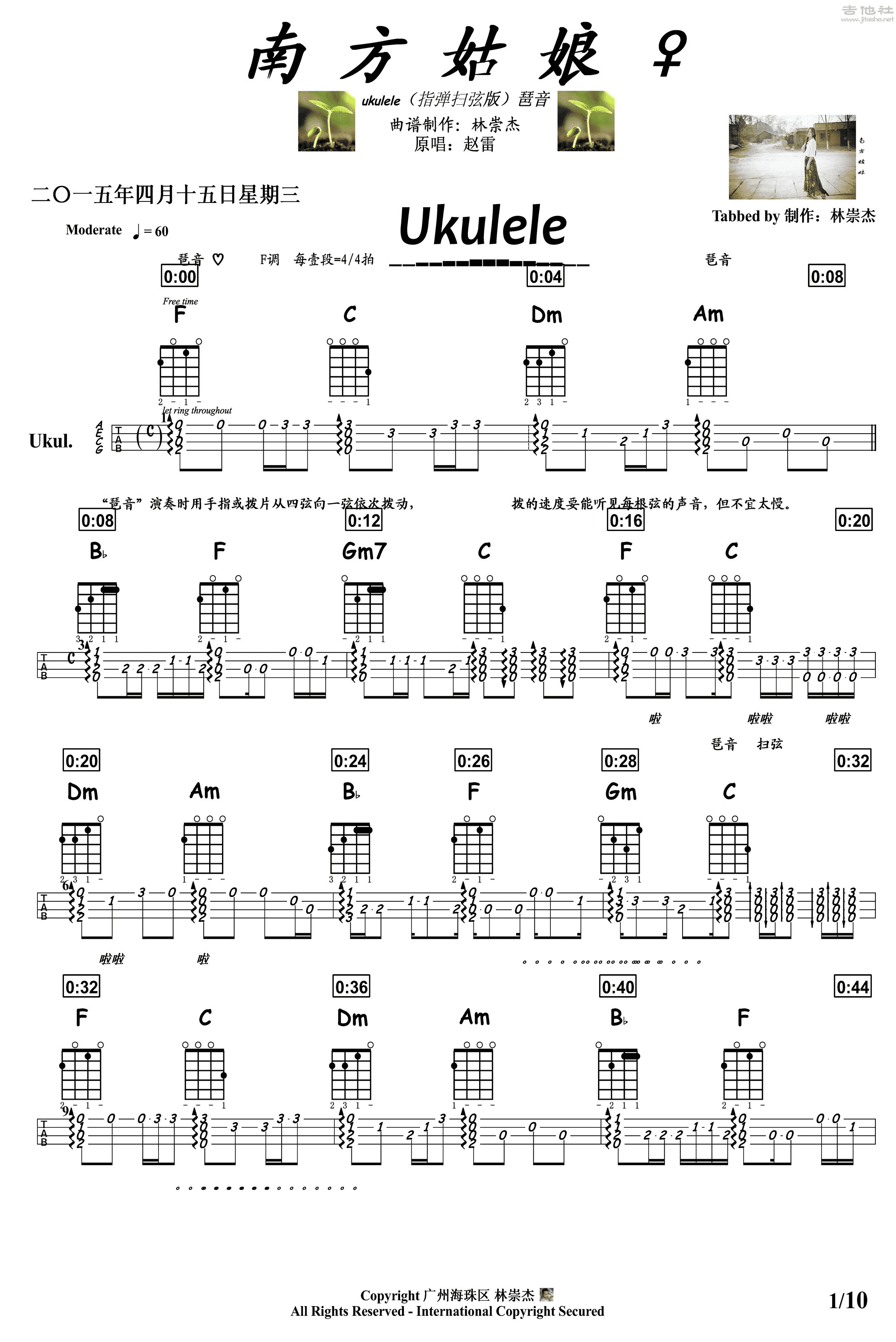 赵雷 南方姑娘[南方姑娘ukulele指弹弹唱曲谱 尤克里里 弹唱 南方