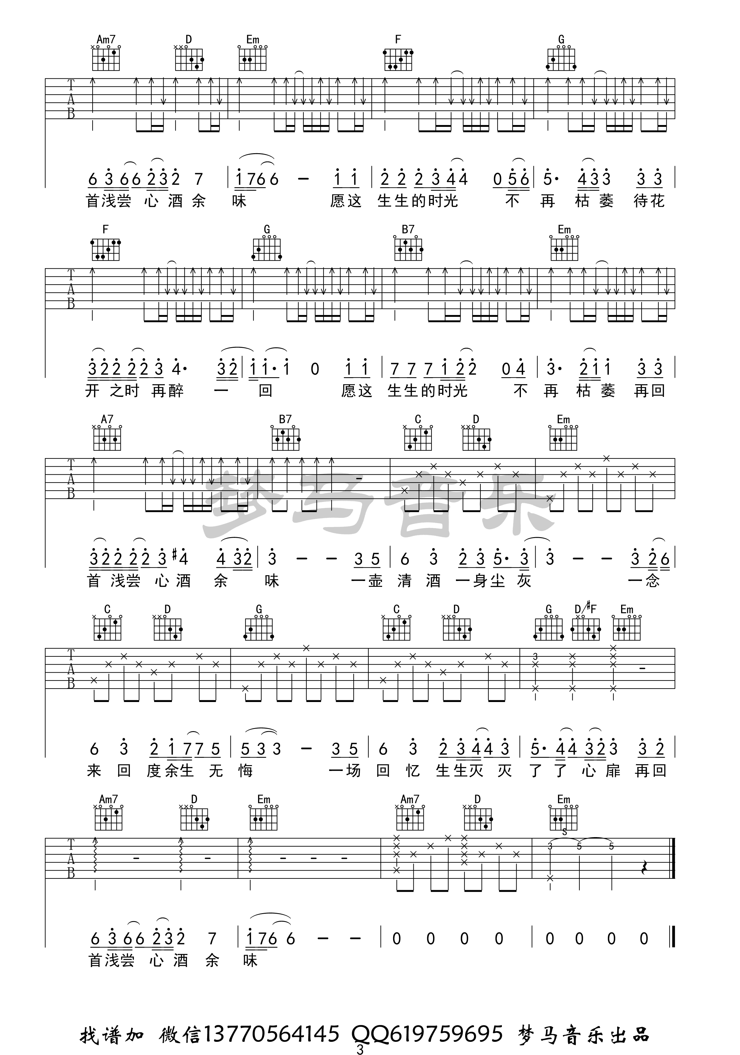 毛不易 - 不染 [弹唱] 吉他谱