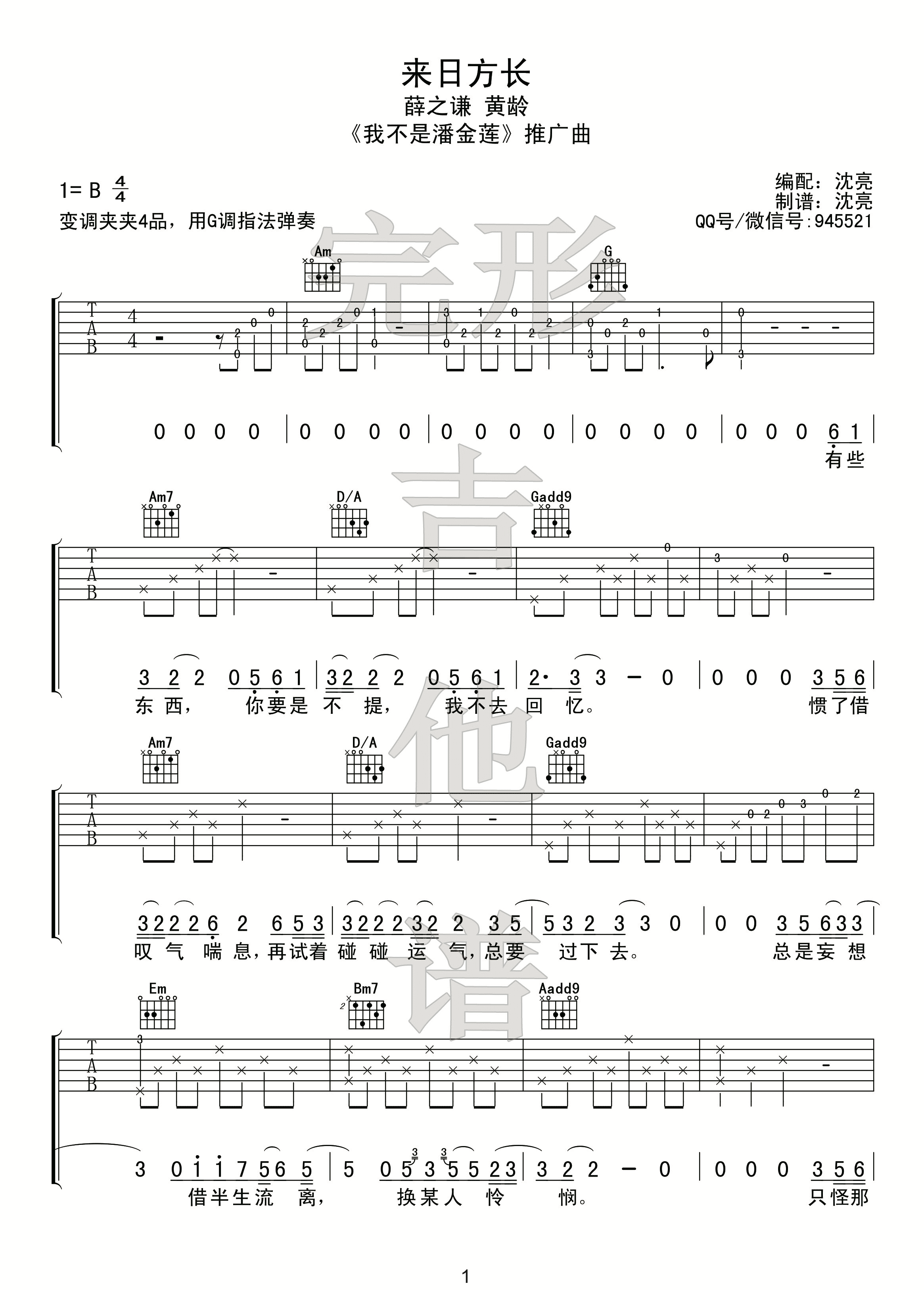 薛之谦 - 来日方长(电影《我不是潘金莲》推广曲) [弹唱 教学 完形