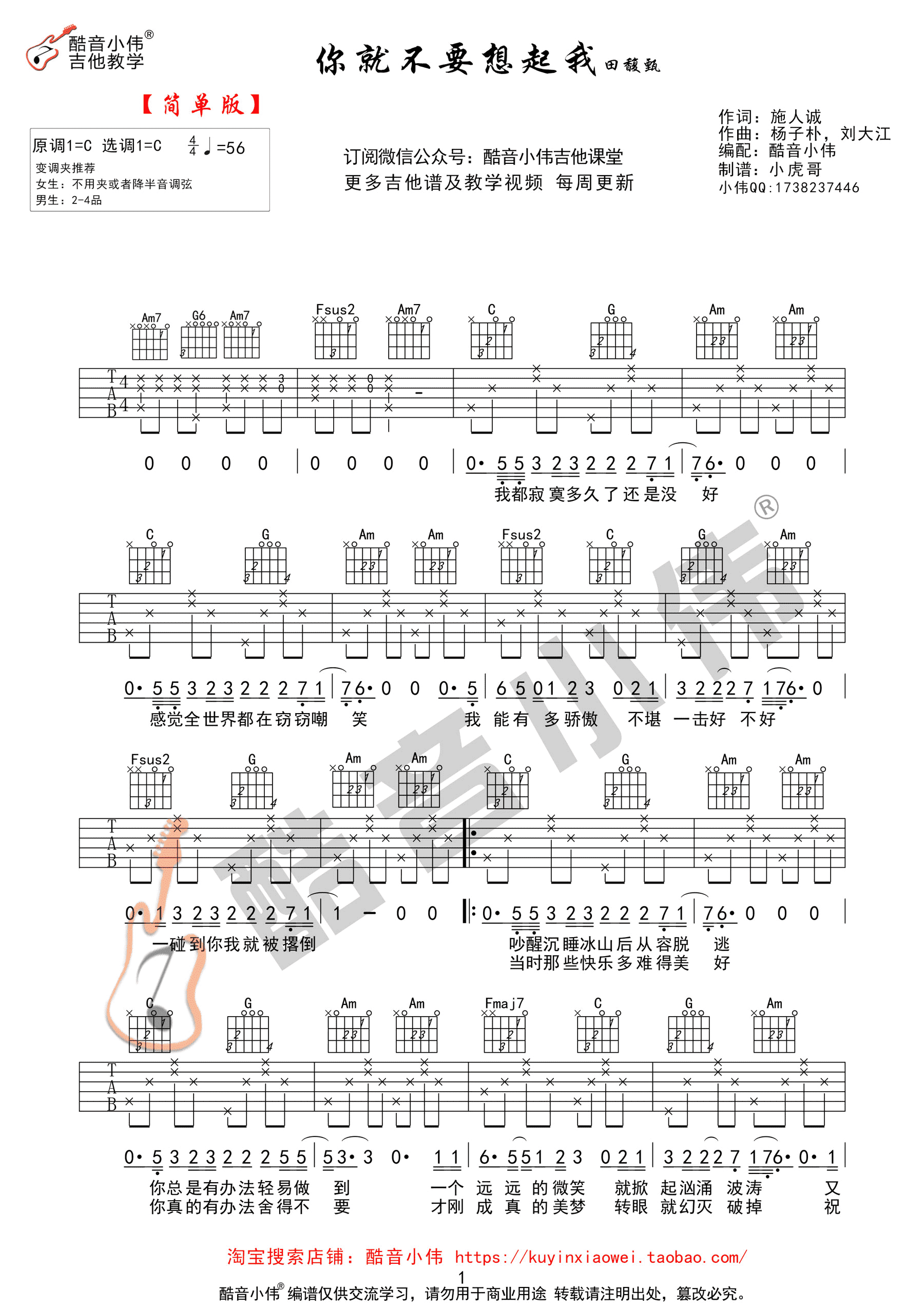 [酷音小伟 弹唱 c调 简单版 教学] 吉他谱