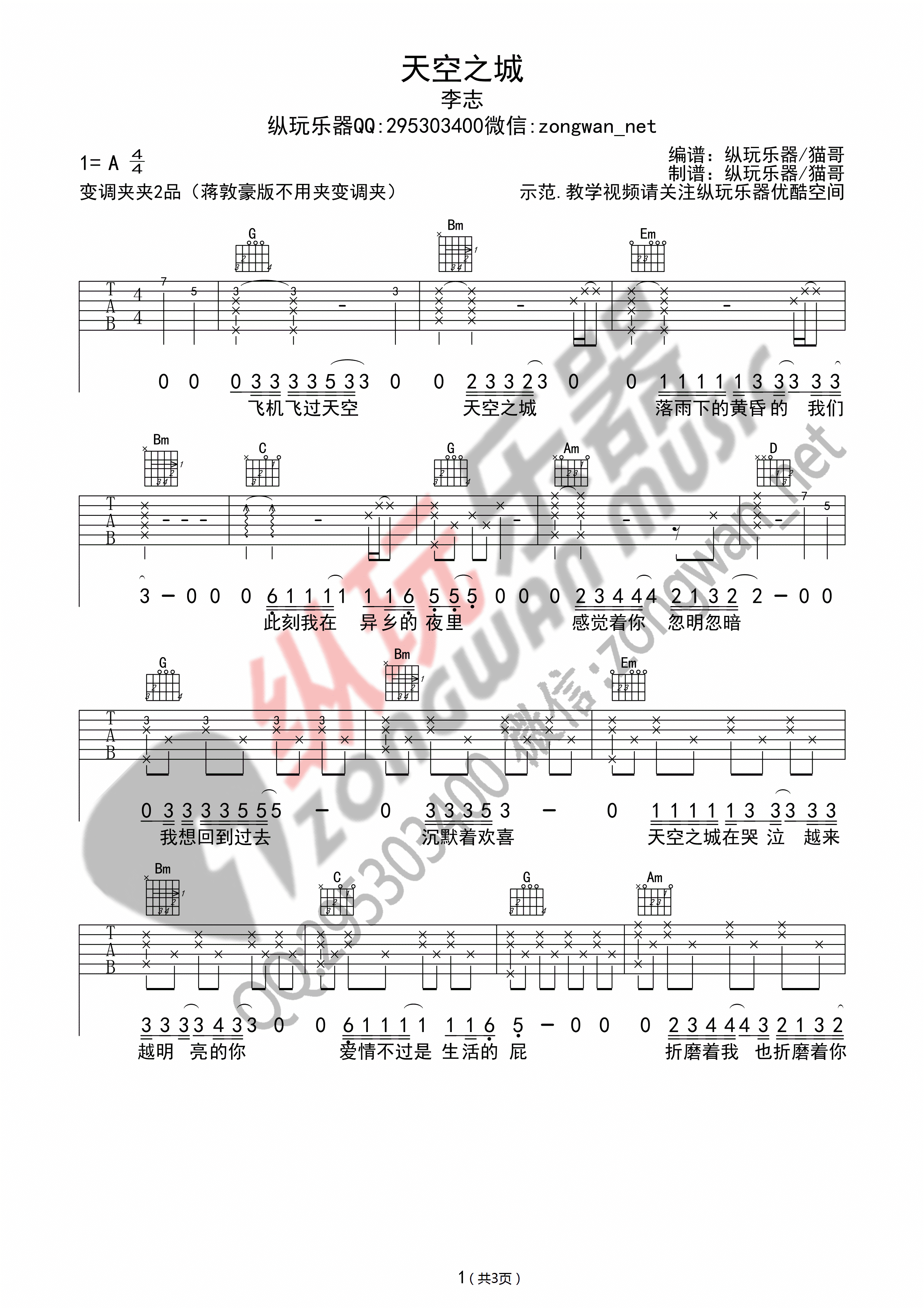 李志- 天空之城(纵玩乐器版) [纵玩乐器 弹唱] 吉他谱