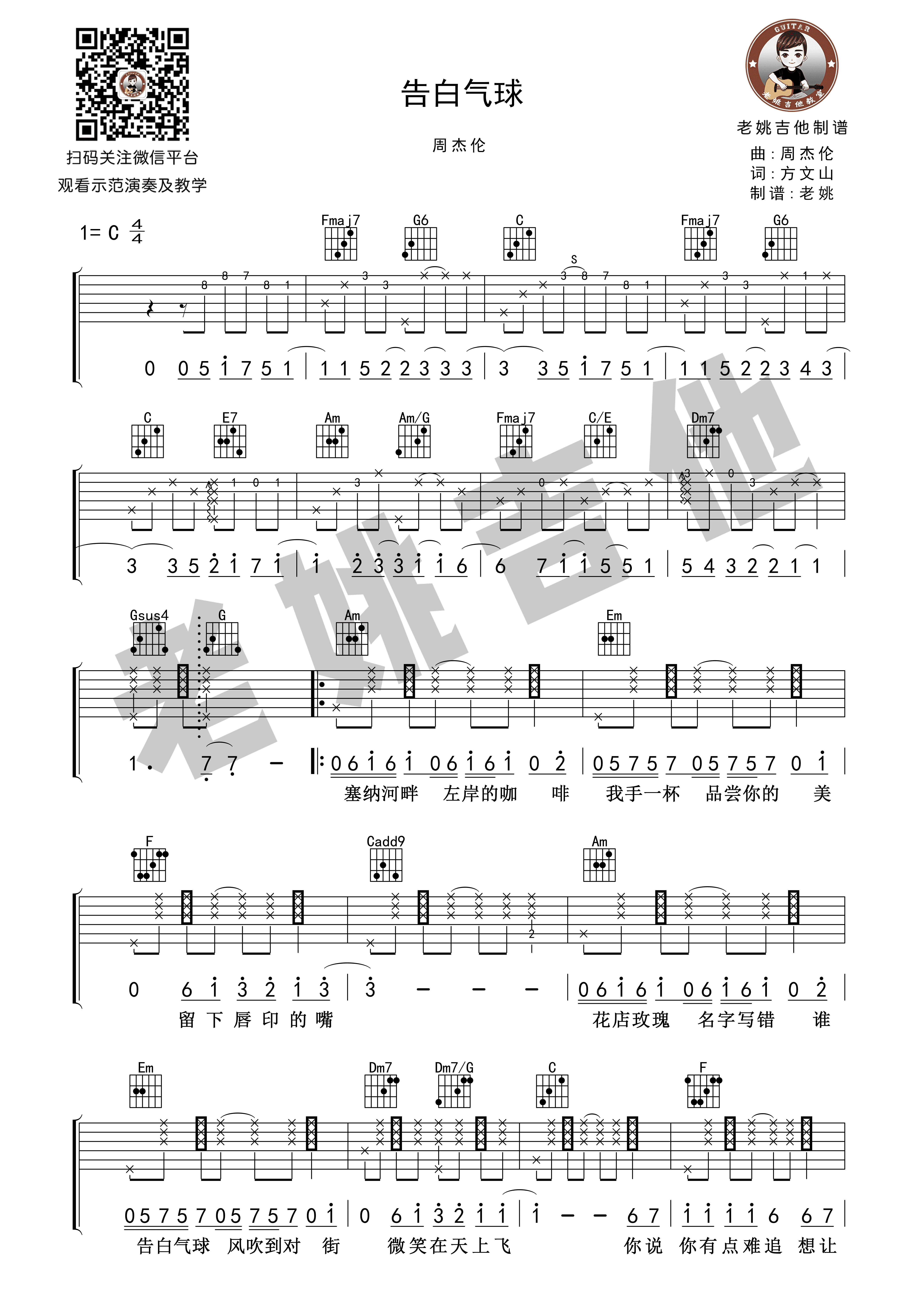 周杰伦 - 告白气球(吉他谱 教学视频) [弹唱 教学]