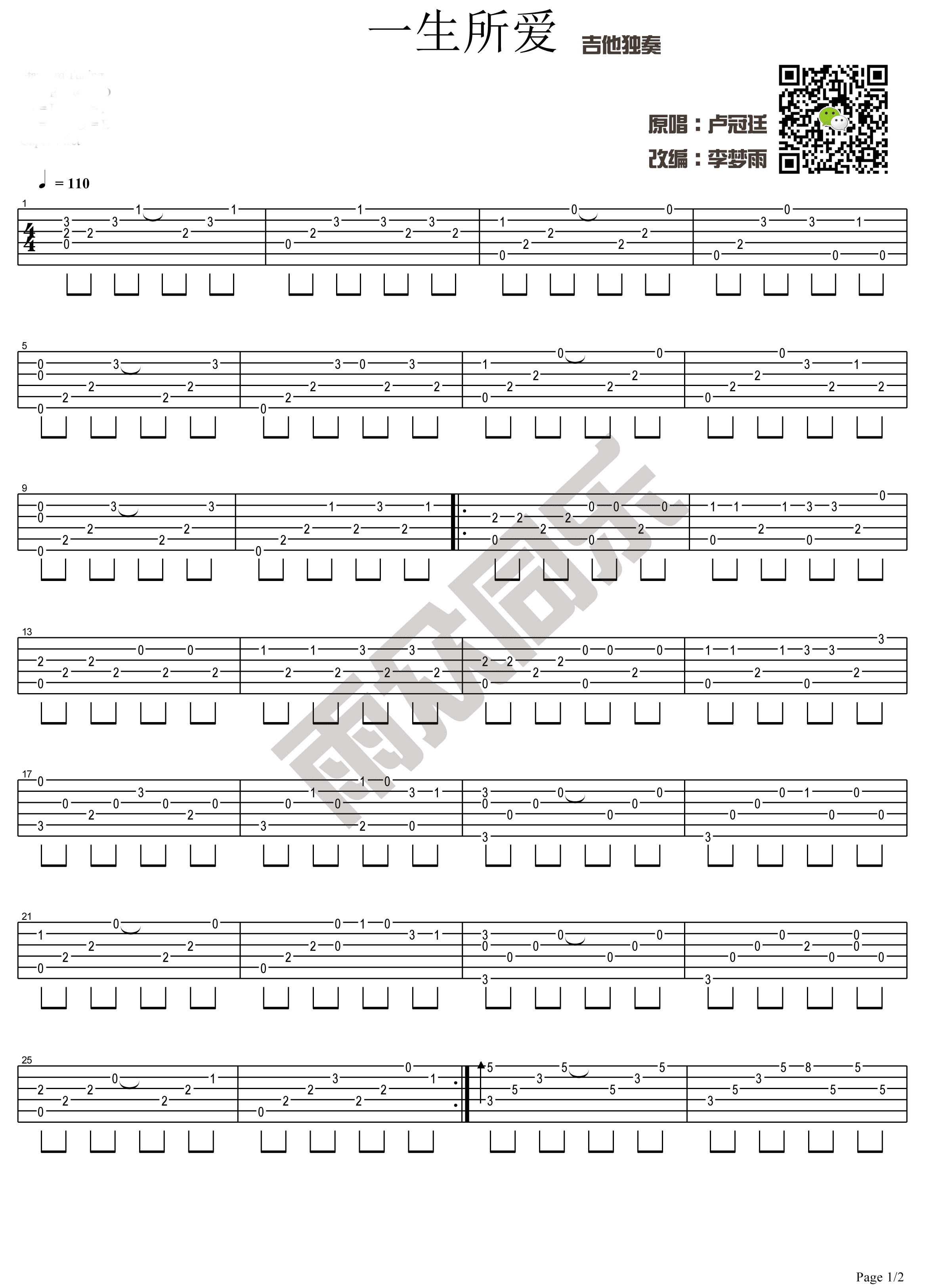 卢冠廷 - 一生所爱(雨众同乐制谱) [指弹 独奏 大话西游] 吉他谱