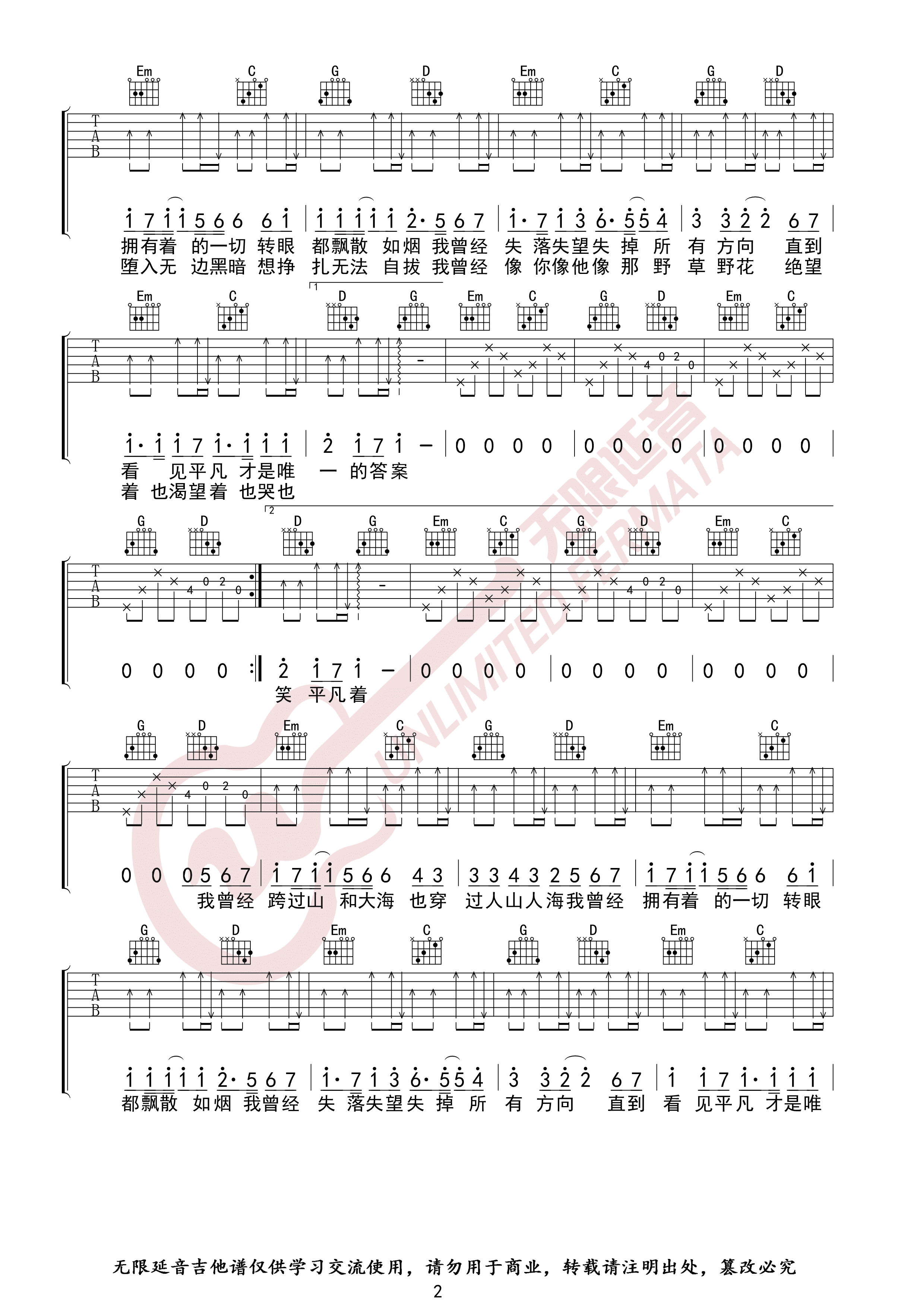 朴树- 平凡之路 ( 无限延音编配) [g调 弹唱] 吉他谱