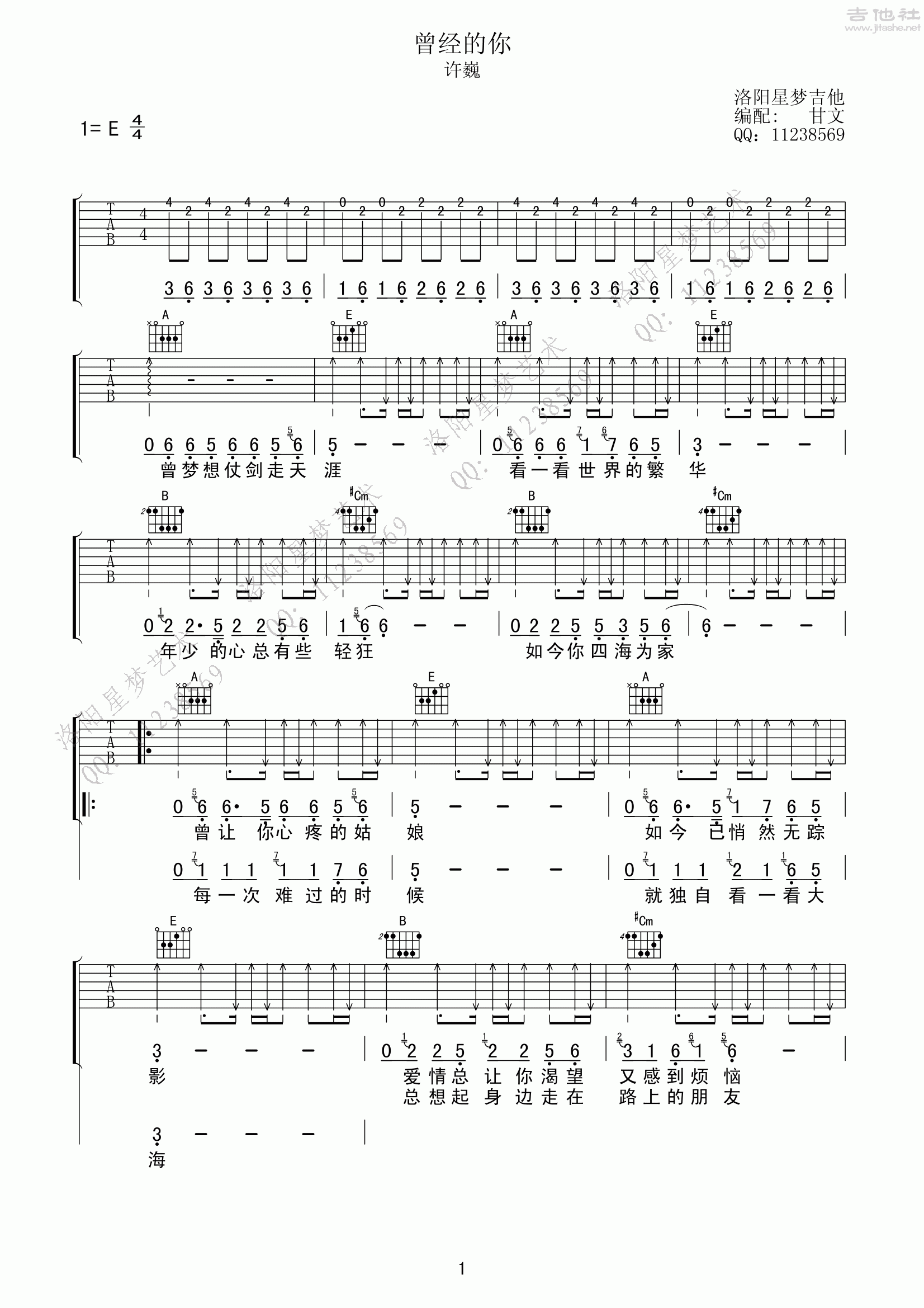 许巍- 曾经的你 [弹唱 扫弦 洛阳星梦吉他] 吉他谱
