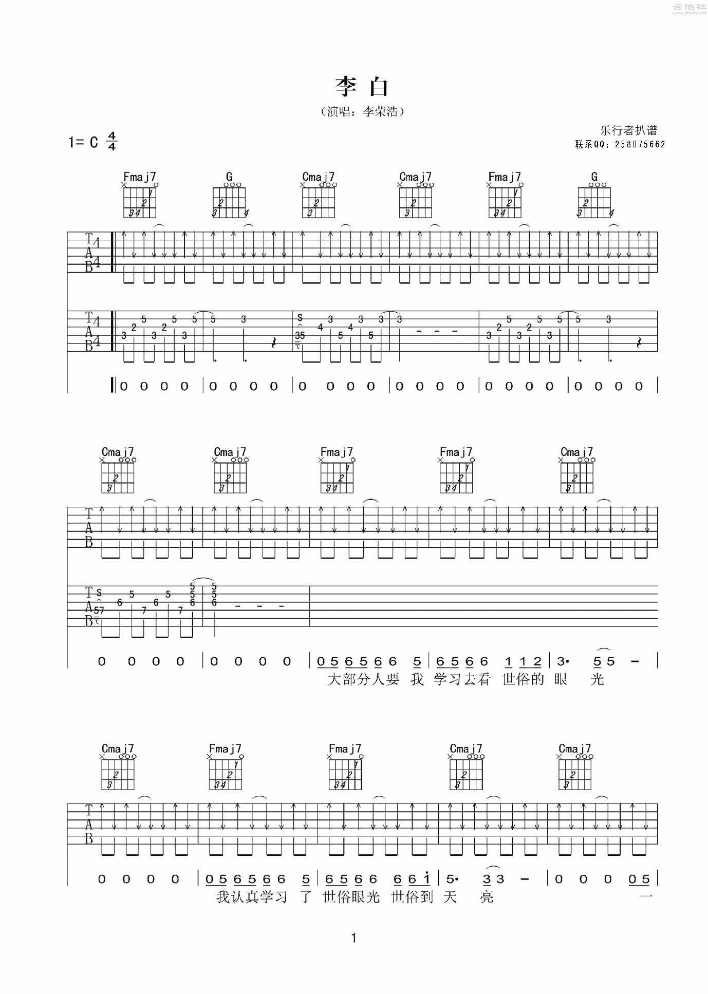 李荣浩 - 李白 [弹唱 双吉他] 吉他谱