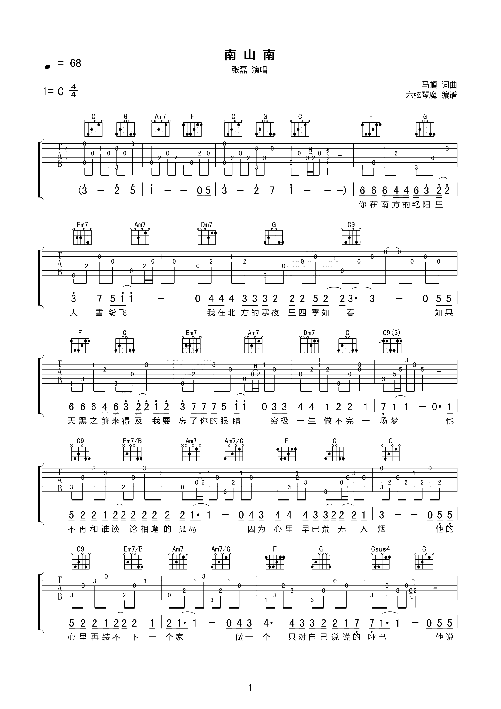 张磊- 南山南[弹唱] 吉他谱