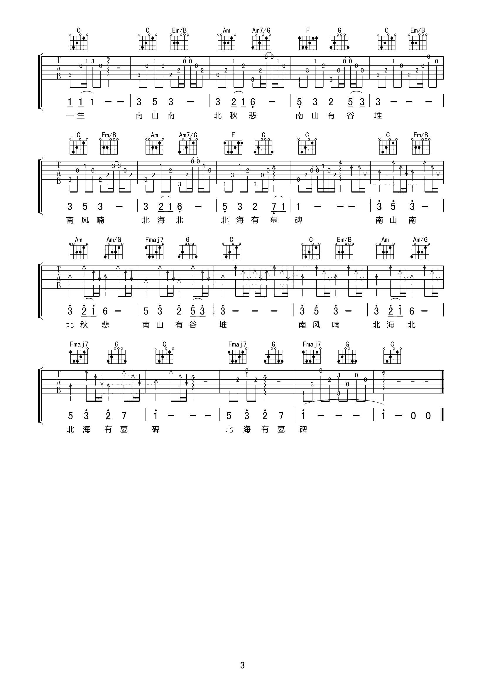 张磊- 南山南[弹唱] 吉他谱