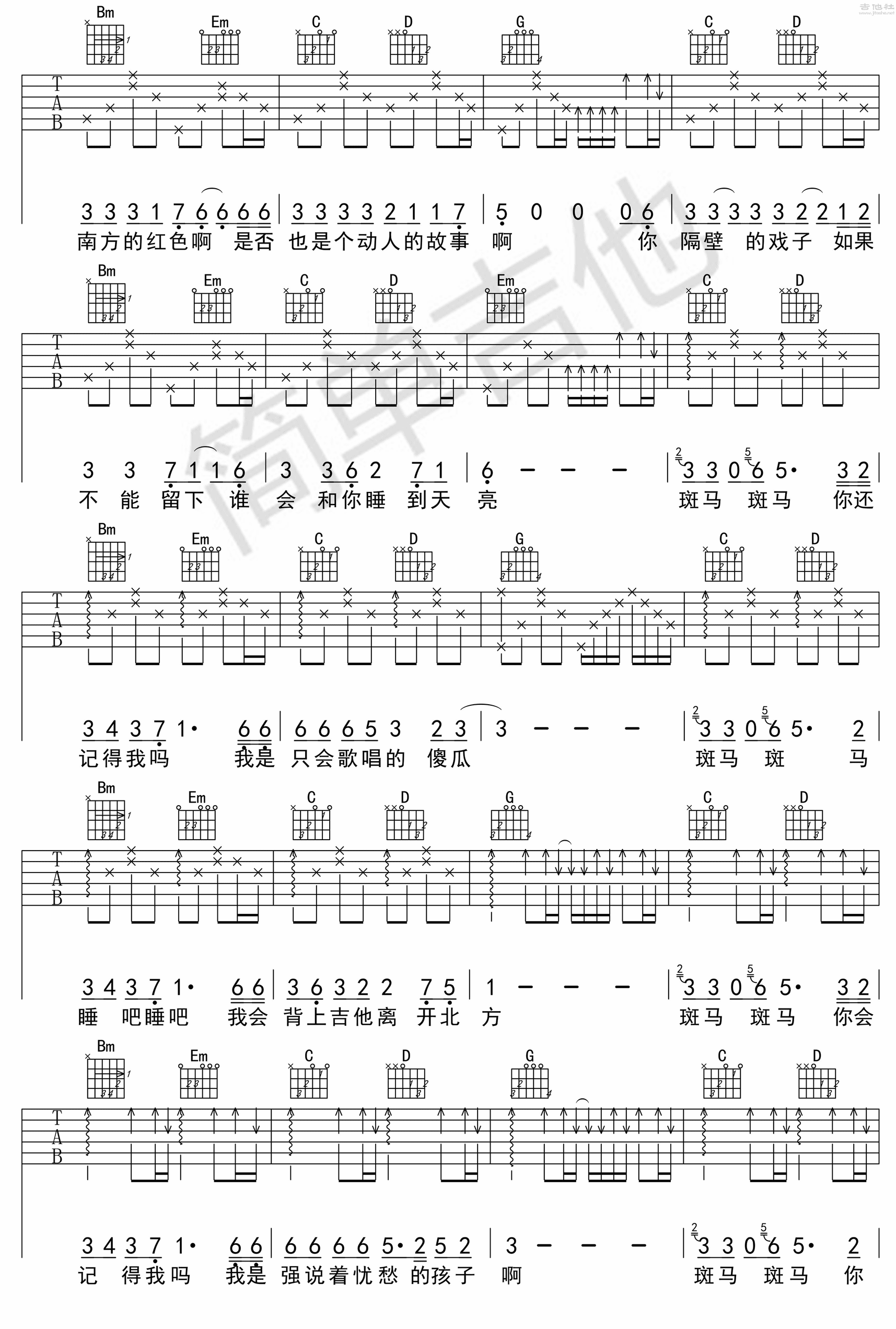 宋冬野 - 斑马斑马 [弹唱] 吉他谱