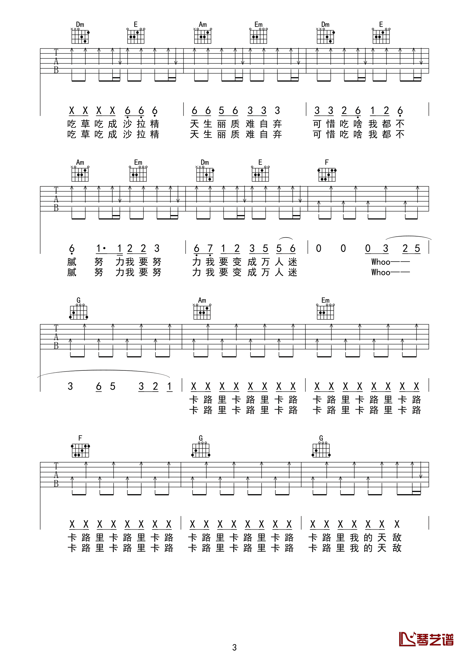 火箭少女101 - 卡路里 [弹唱] 吉他谱