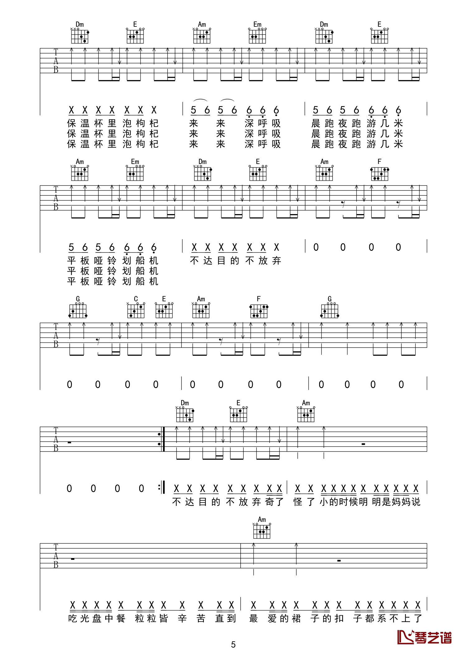 火箭少女101 - 卡路里 [弹唱] 吉他谱